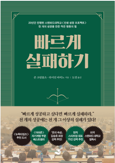  [HB1오춘 독서후기] 빠르게 실패하기