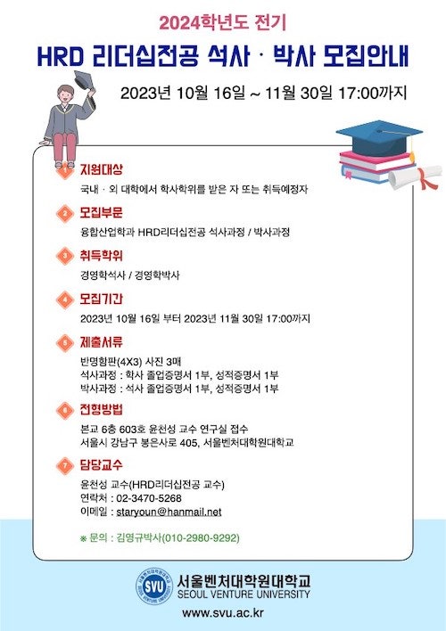 꿈을 이루는 서울벤처대학원대학교 경영학 석사, 박사 과정 원서 접수 안내 꿈을 이루는 서울벤처대학원대학교 경영학 석사, 박사 과정 원서 접수 안내