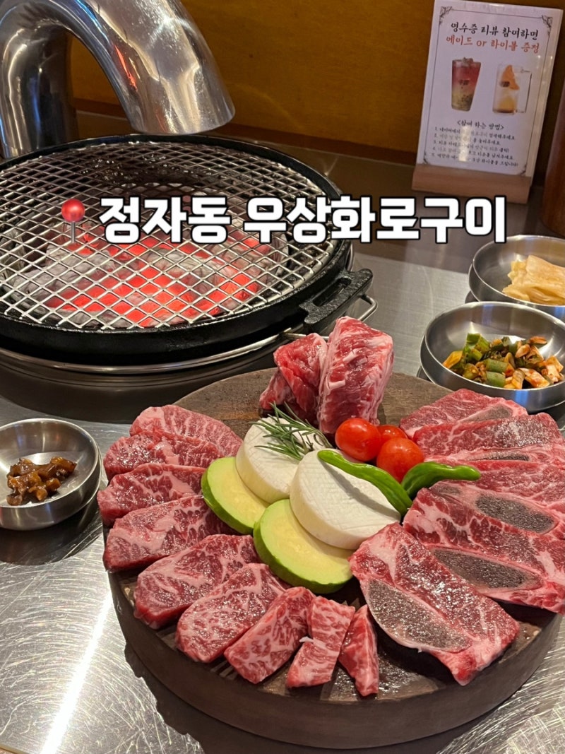 [정자맛집] 저렴한 가격에 즐길 수 있는 정자역 소고기 맛집 | 우상화로구이 분당정자본점