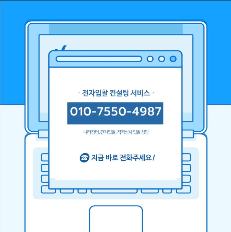 낙찰고민? 지금 바로 전화주세요 1순위낙찰 컨설팅