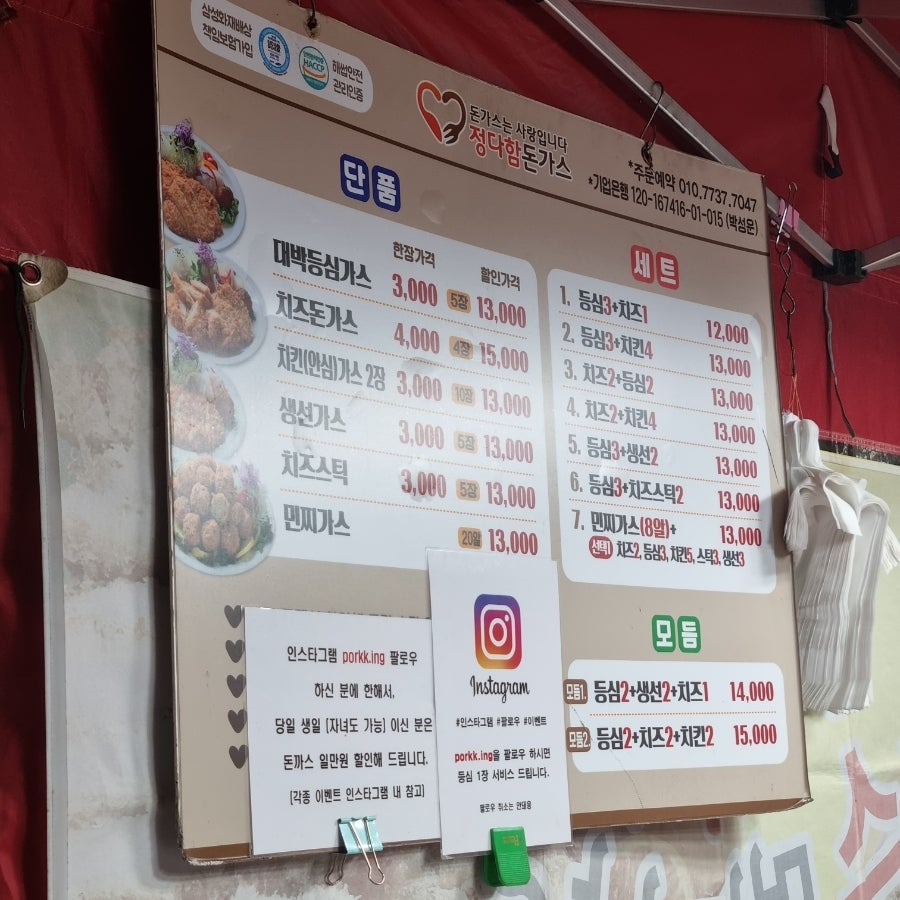 정다함 돈가스 사진 2