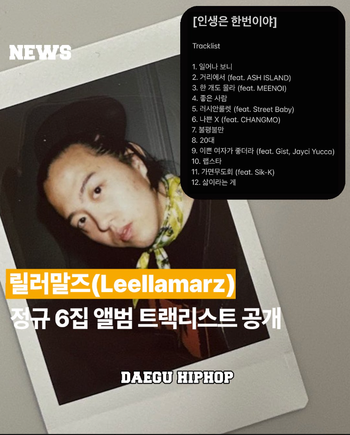 릴러말즈 이쁜 여자가 좋더라 가사 뮤직비디오 곡정보 민겸아 하고싶은거 다해