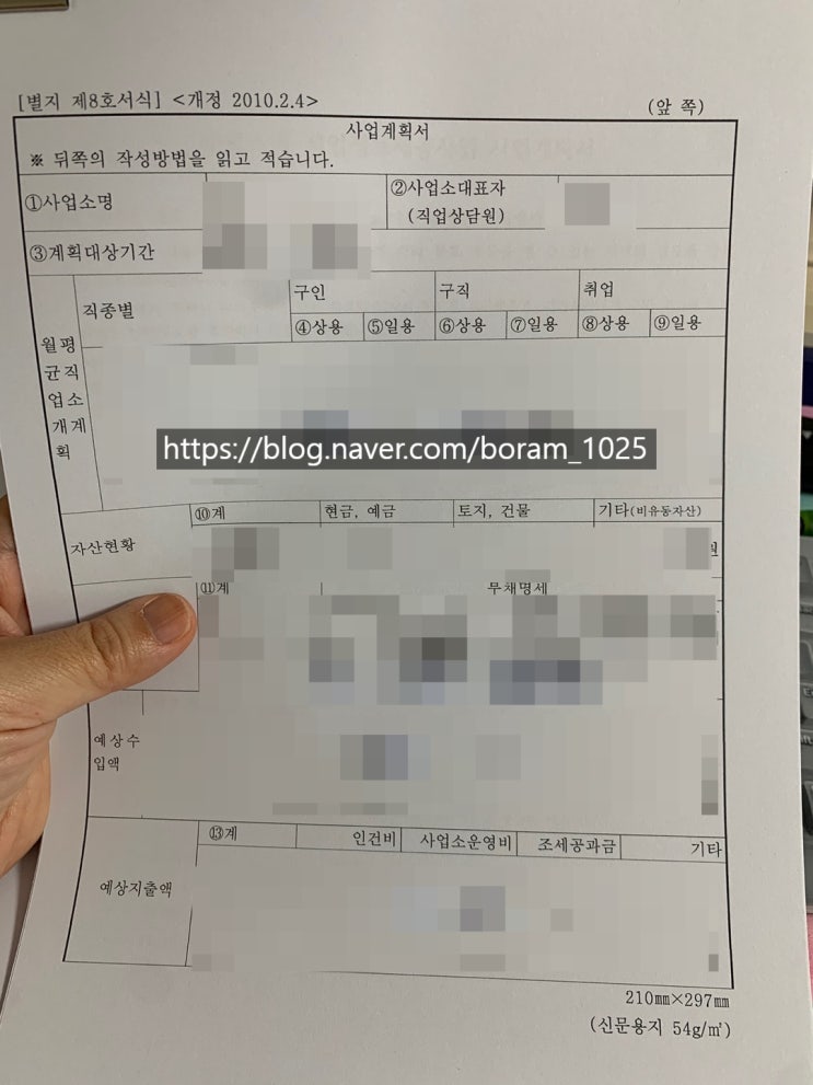  [강남행정사] 직업정보제공사업 신고 - 사업계획서 작성 대행