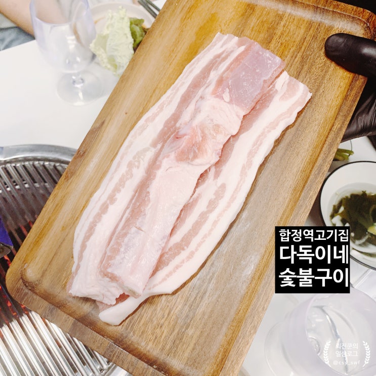 합정역 맛집 다독이네 숯불구이 홍대합정점 뼈삼겹 맛집