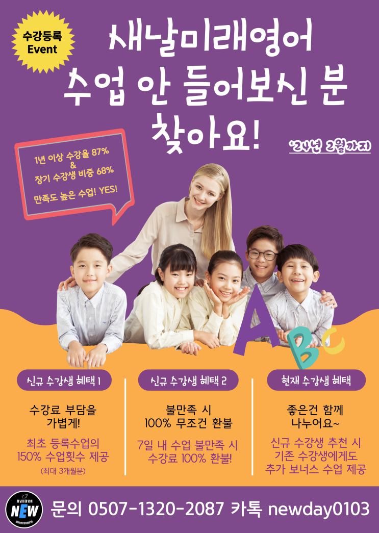  새날미래영어 수강등록 이벤트! 보너스 수업 받아가세요. ^^
