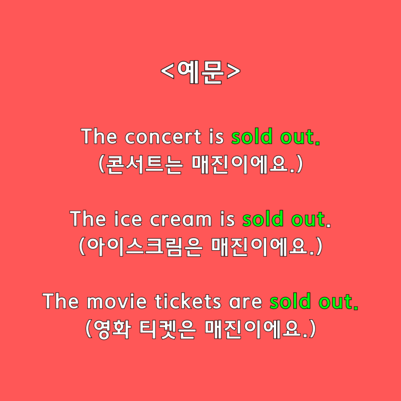 영어공부법 : Sold out 뜻 부터 혼자서 쇼핑 영어 마스터하자 