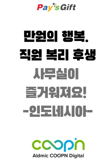  만 원의 행복. 직원 복리 후생. (사무실이 웃음꽃! - 인도네시아),(비과세 복리후생 및 소득세)