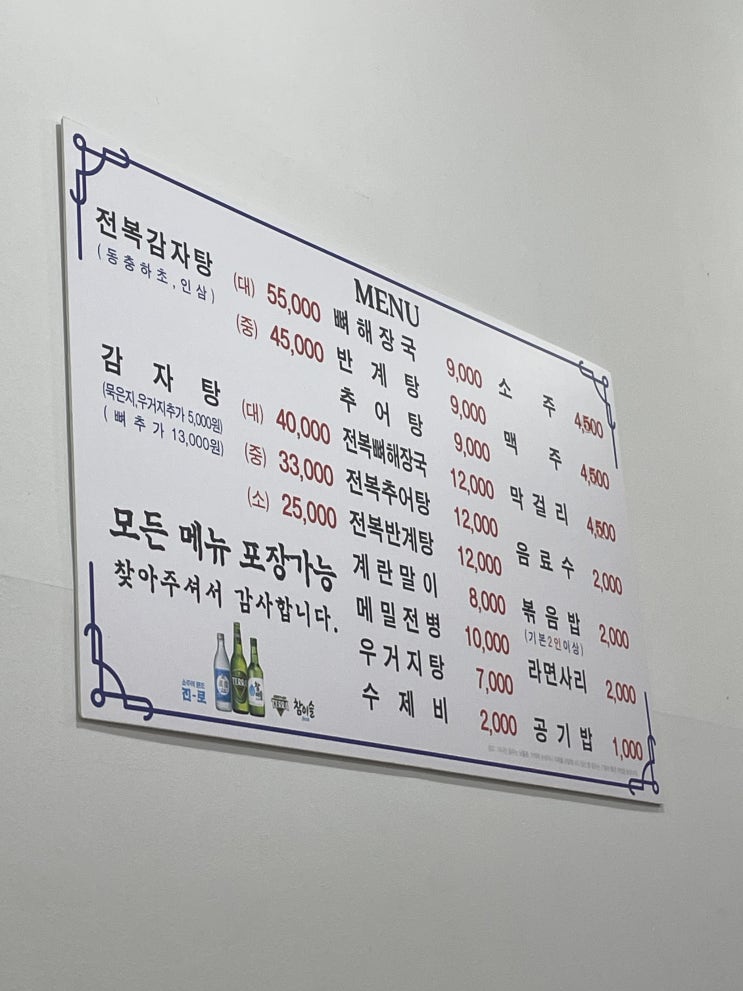 김포 뼈해장국 맛집 "용감자탕" 내돈내산리뷰