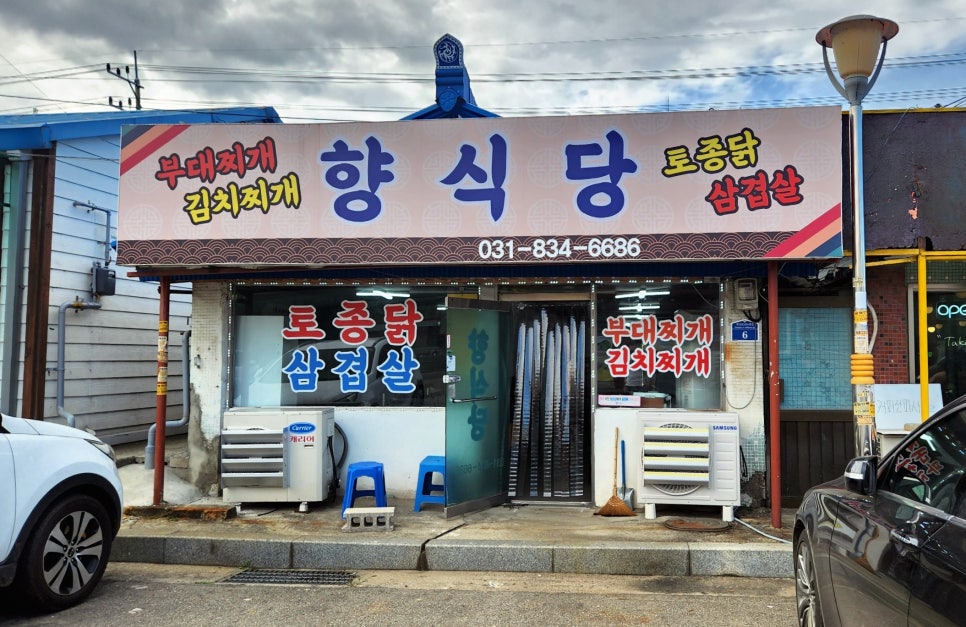 향식당 사진 2