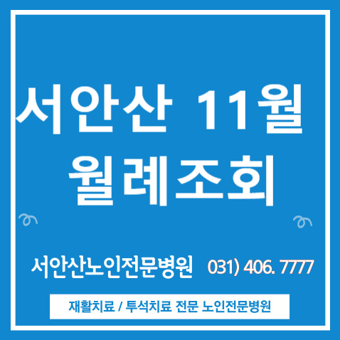  서안산 11월 월례회 소식안내(feat.손씻기댄스챌린지)