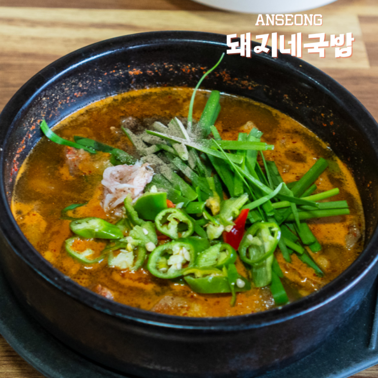  안성 도기동 국밥 돼지네국밥