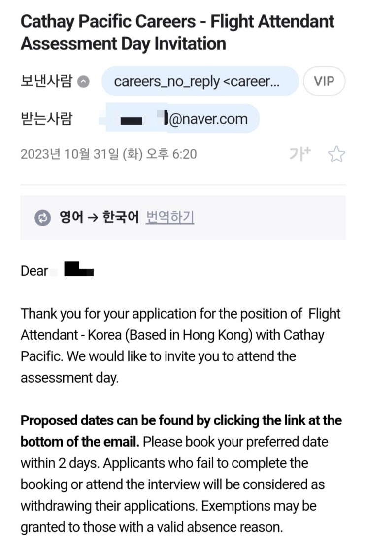 [외항사 준비] 캐세이퍼시픽 하이어 뷰 합격, 대면인비