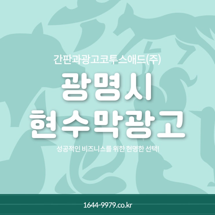  광명시현수막광고 디자인 규제사항과 진행 방법을 확인해 보세요