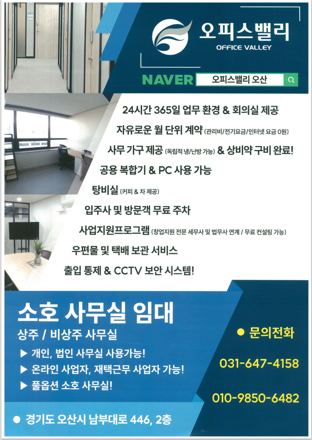  오산 비상주 사무실 제조업 건설업 인허가 업종 여기로 오세요!