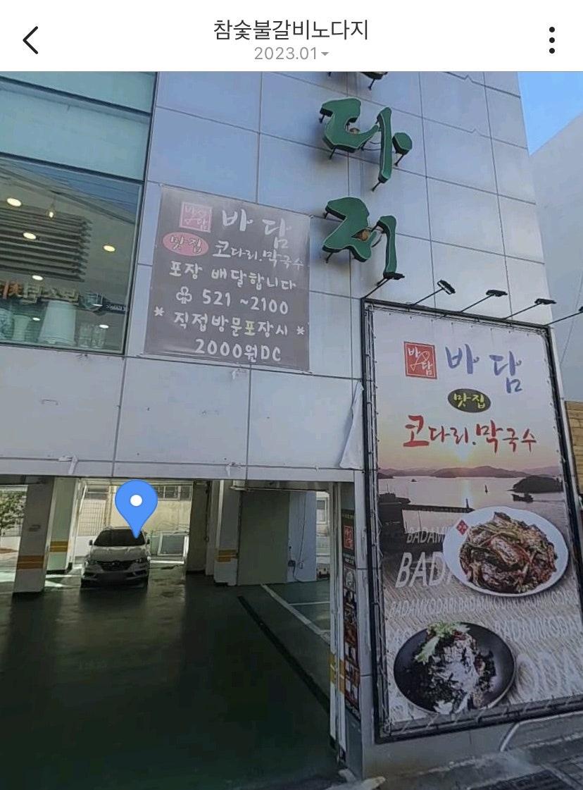 참숯불갈비노다지 사진 1