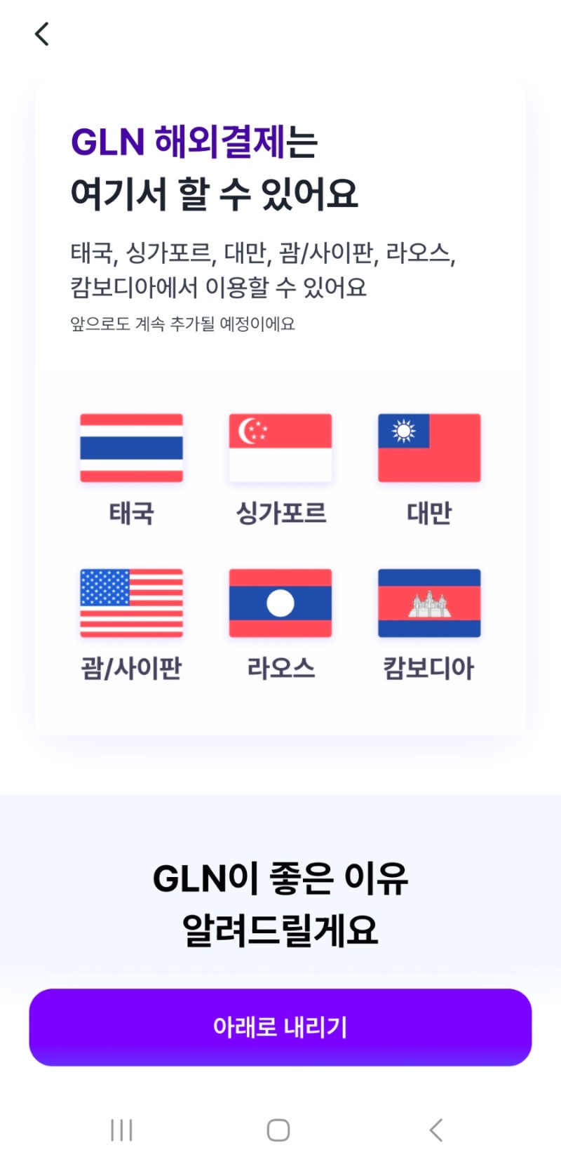 태국 토스 GNL 바트 환전 필요 없이 간편하게 결제 하는법