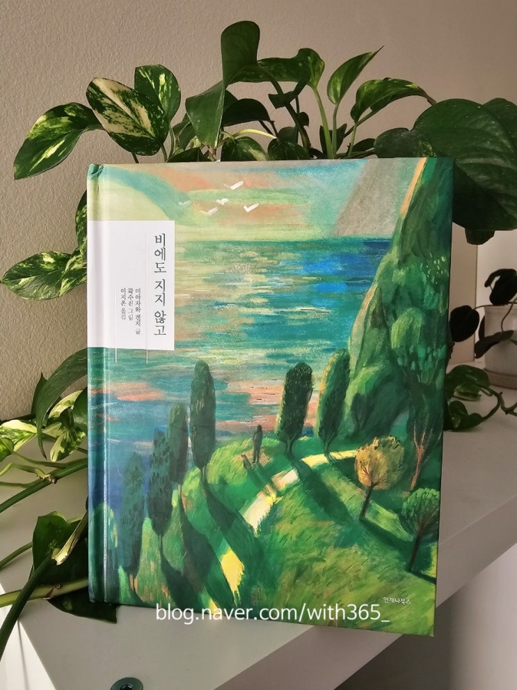  소박한 인생철학을 담은 그림책, 비에도 지지않고(미야자와 겐지)