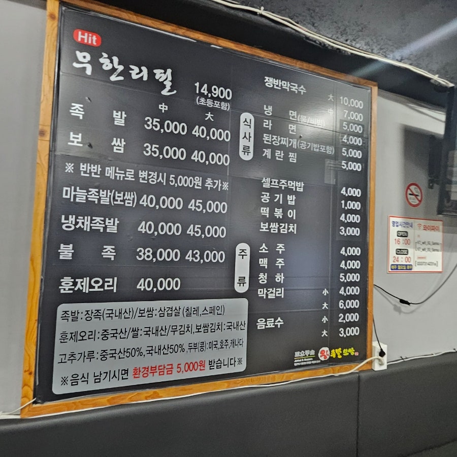 삼수갑산왕족발보쌈 사진 2