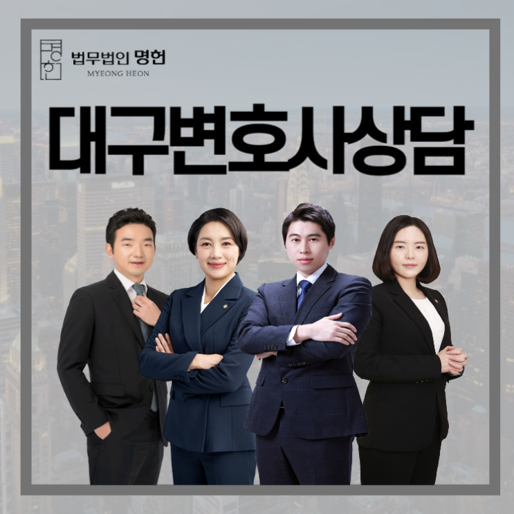  대구변호사상담 상간남에게 벌을 주고 싶다면
