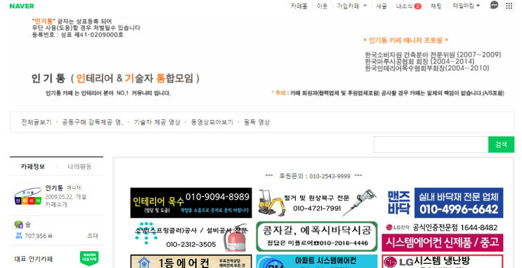  셀프 리모델링 시공업체 구하는 3가지 방법을 공개합니다!