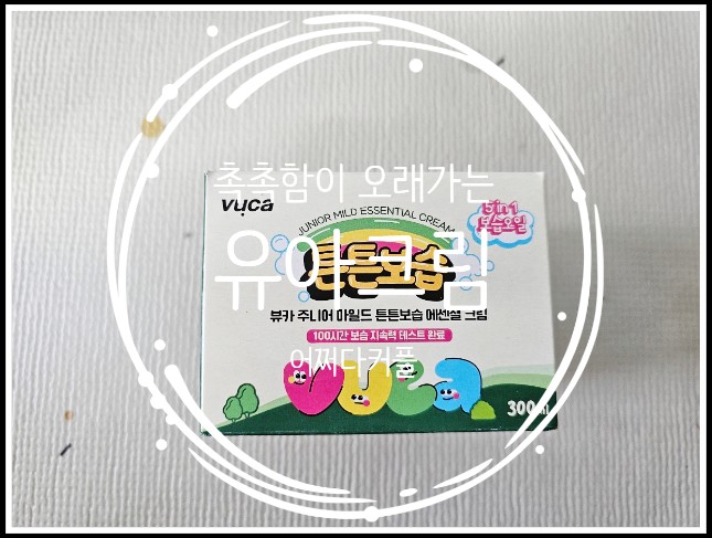  아기 피부를 지켜줄 촉촉한 베이비크림, 유아크림 사용 후기