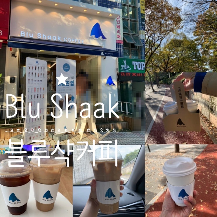 Blu Shaak Coffee 블루샥 커피추천 샥라떼, 바닐라라떼, 아메리카노