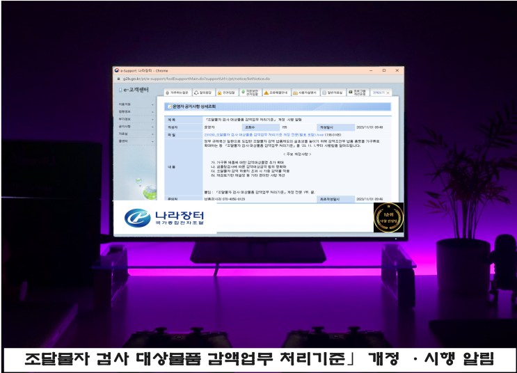  조달청 나라장터 조달물자 검사 대상물품 감액업무 처리기준 2023년 11월 1일부터 시행