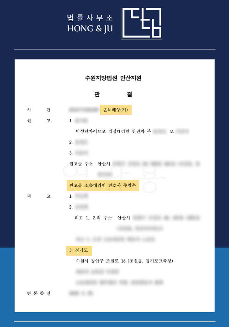  초등학교 학폭 피해 입은 초등학생 피해보상 지급 판결! (실제사례)