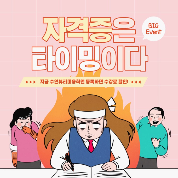 국비지원미용학원 "성남미용학원 수인뷰티아카데미 국비지원미용학원 "성남미용학원 수인뷰티아카데미