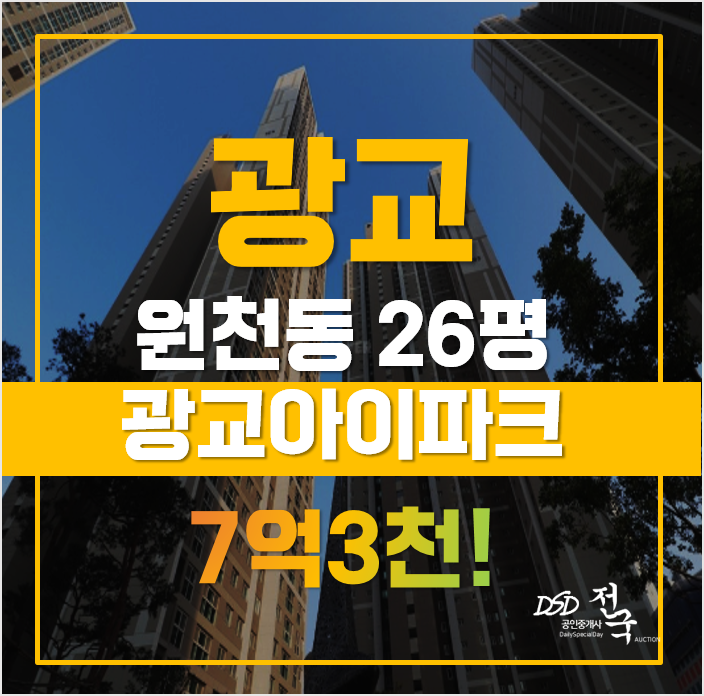 수원경매 광교아이파크 영통 오피스텔, 급매 수원경매 광교아이파크 영통 오피스텔, 급매