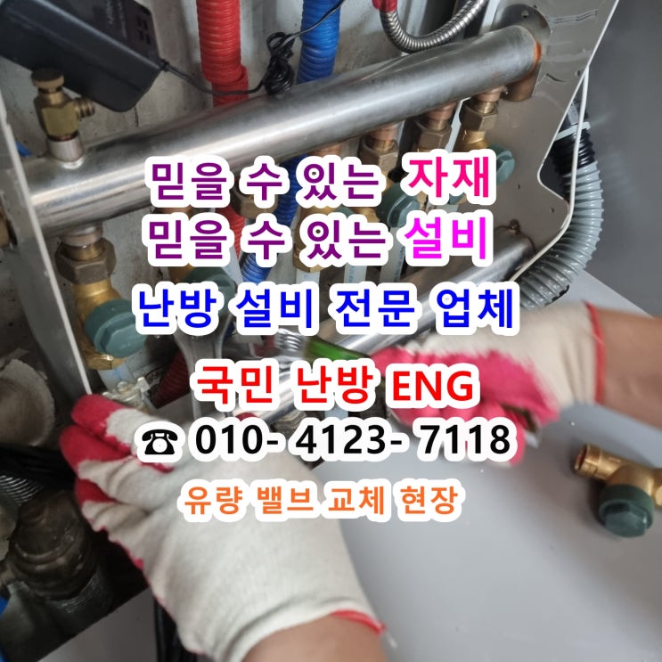  지역난방 분배기에서 물이 떨어져요