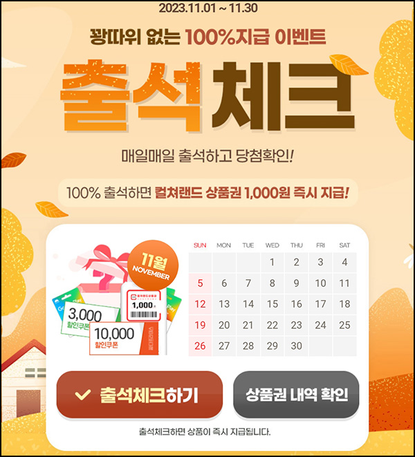 아이템매니아 출석체크이벤트(문상 1천원 100%)전원증정 아이템매니아 출석체크이벤트(문상 1천원 100%)전원증정