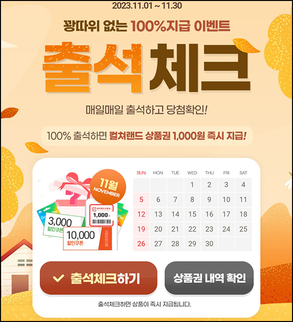 아이템매니아 출석체크이벤트(문상 1천원 100%)전원증정