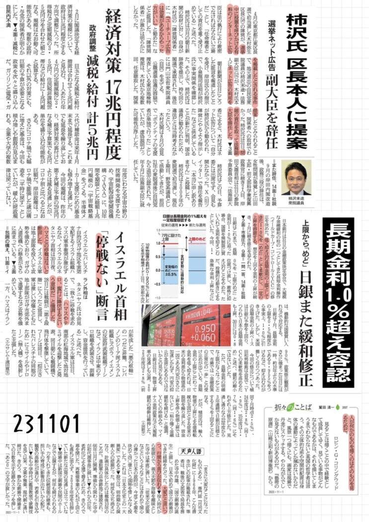 [231101 수] 아사히, 닛케이(일본경제) 신문 스크랩