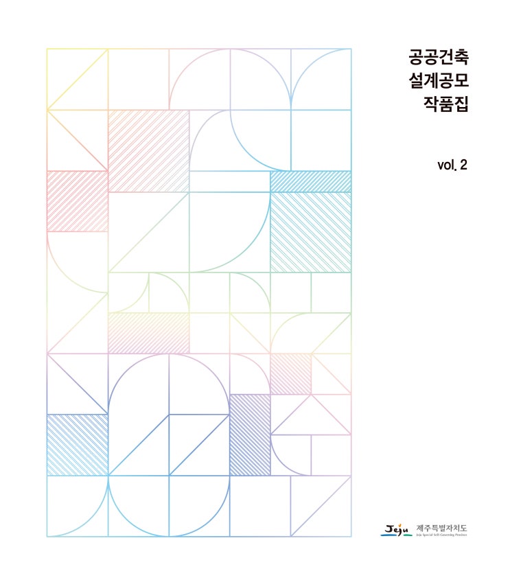  공공건축 설계공모 작품집
