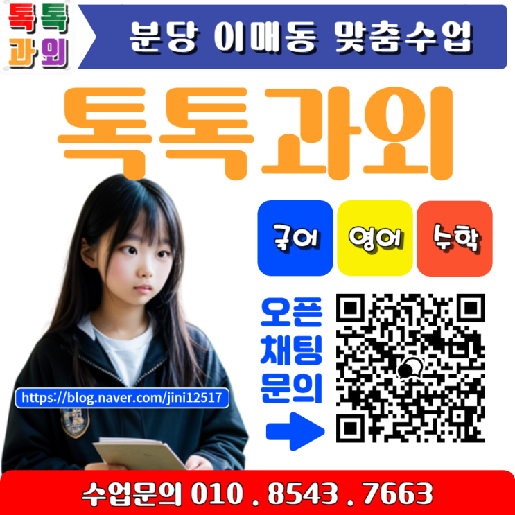 분당 이매동 확실한 수학과외 성적올리기 영어과외 일대일 맞춤수업 분당 이매동 확실한 수학과외 성적올리기 영어과외 일대일 맞춤수업
