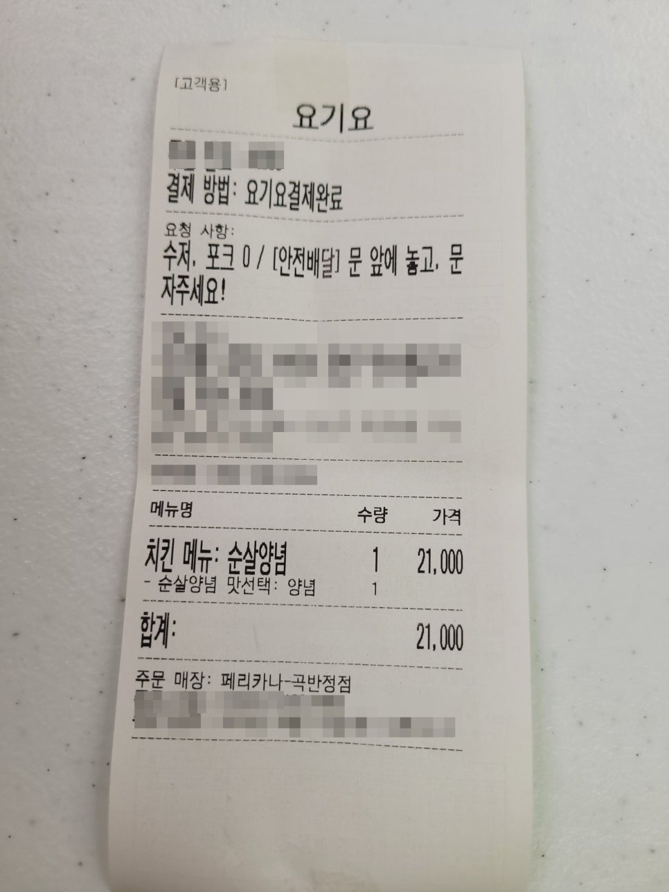 페리카나 곡반정점 사진 2