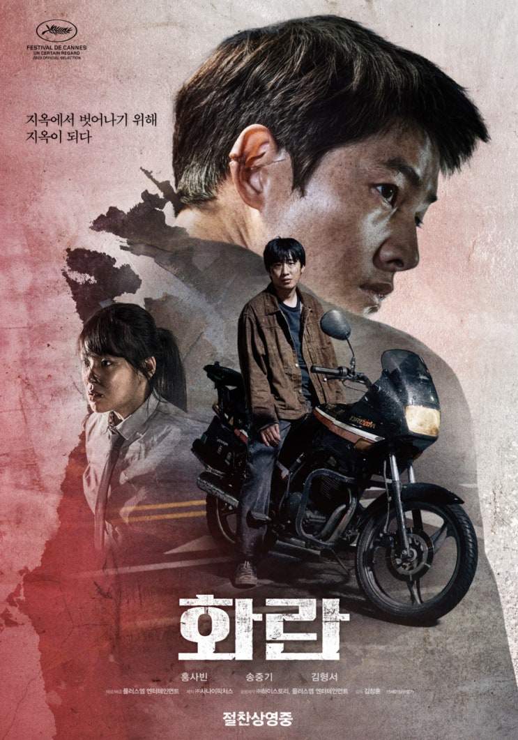  작위적인 비극성, 영화 ‘화란’