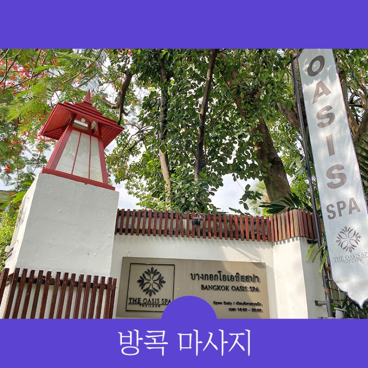  태국 마사지 가격, 방콕에서 할인받아 사용하는 방법