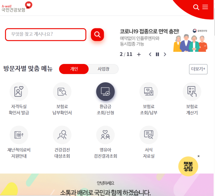 건강보험증번호 확인 PC보다 모바일이 쉬워요 건강보험증번호 확인 PC보다 모바일이 쉬워요