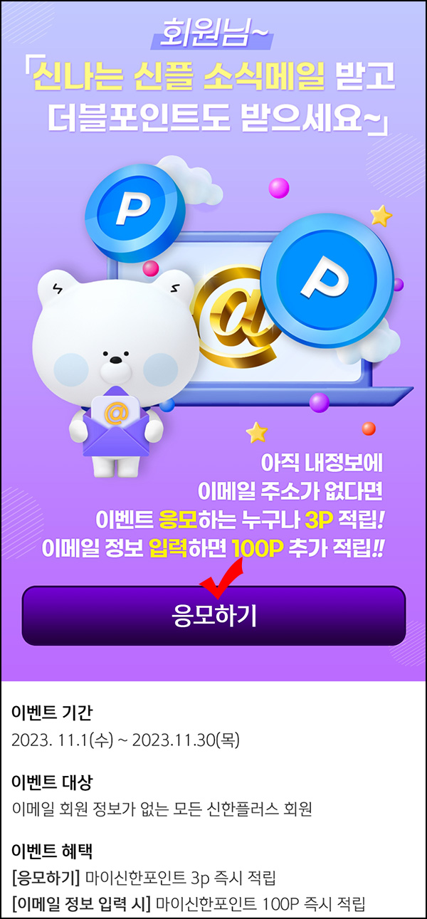 신한플레이 이메일 업데이트(신한포인트 103p)즉시,전원 신한플레이 이메일 업데이트(신한포인트 103p)즉시,전원