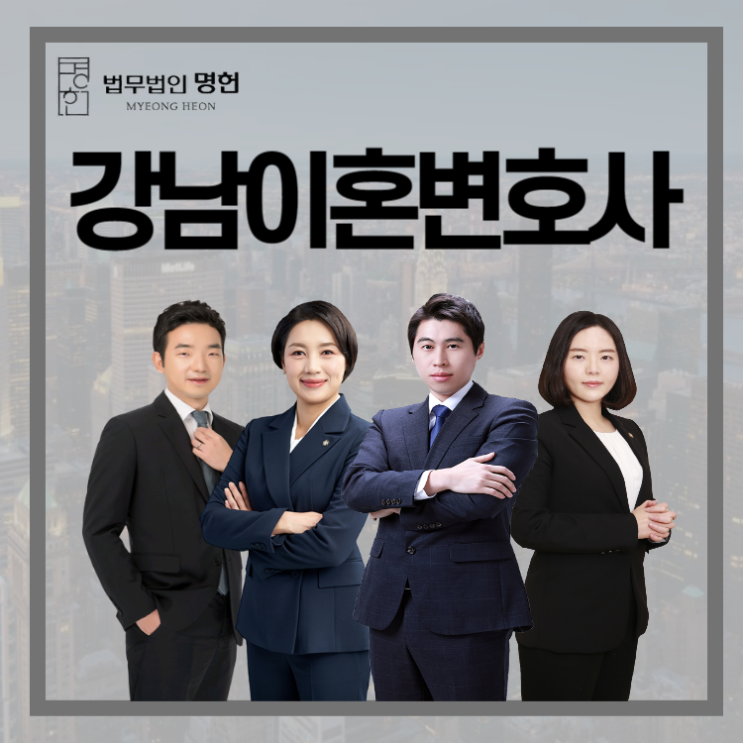  강남이혼변호사 정확한 재산분할을 위하여
