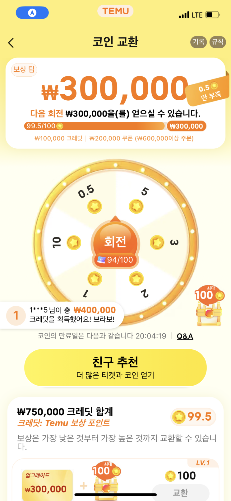  TEMU 테무 할인 총정리 첫구매 혜택과 친구초대 추천인 코드로 10만 크레딧 받는 방법 추천인 릴레이