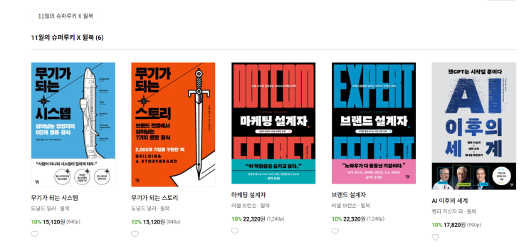 도서의 천국, 인터넷 교보문고에 대해 알아보기