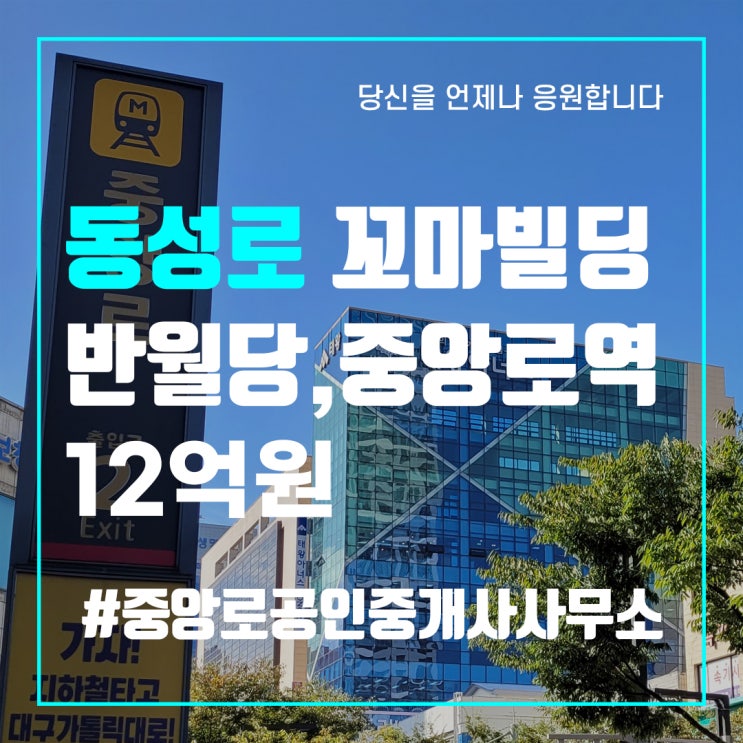  대구부동산매매 동성로건물매매 12억대 꼬마빌딩매매 중앙로부동산