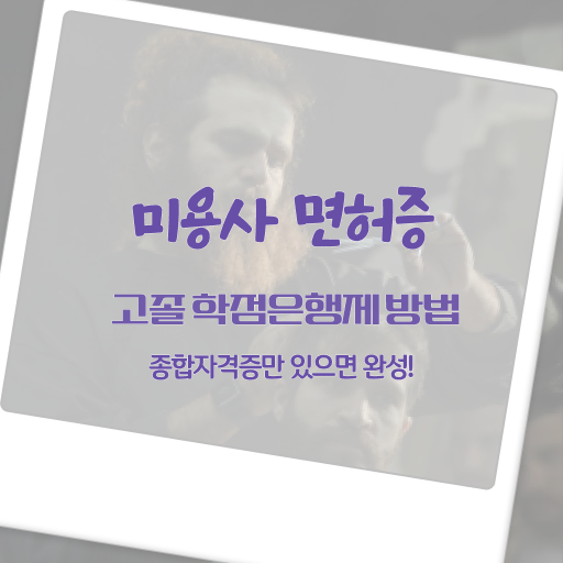  미용사면허증 발급 피부샵 창업 고민이시라고요 ~