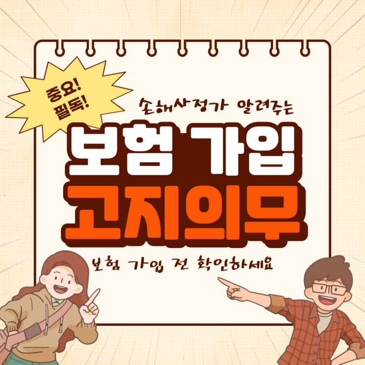  계약 전 알릴 의무 제대로 이행하지 않았다면 어떤 피해가 발생할까요?