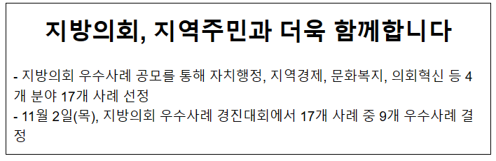 지방의회, 지역주민과 더욱 함께합니다 지방의회, 지역주민과 더욱 함께합니다