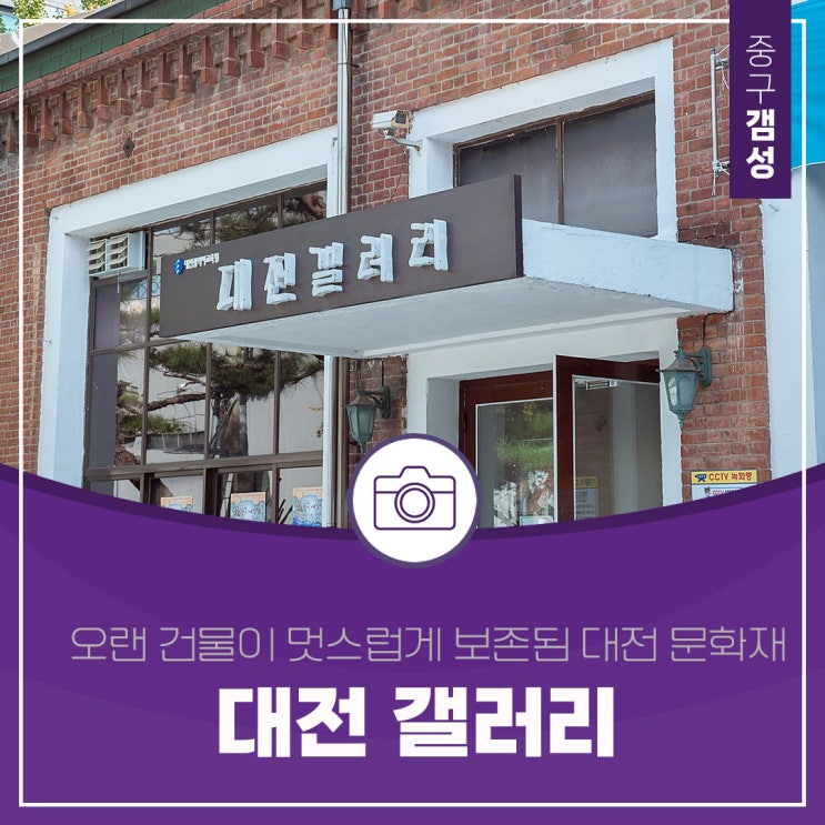  대전에서 찾아보는 대전 갤러리, 이공갤러리