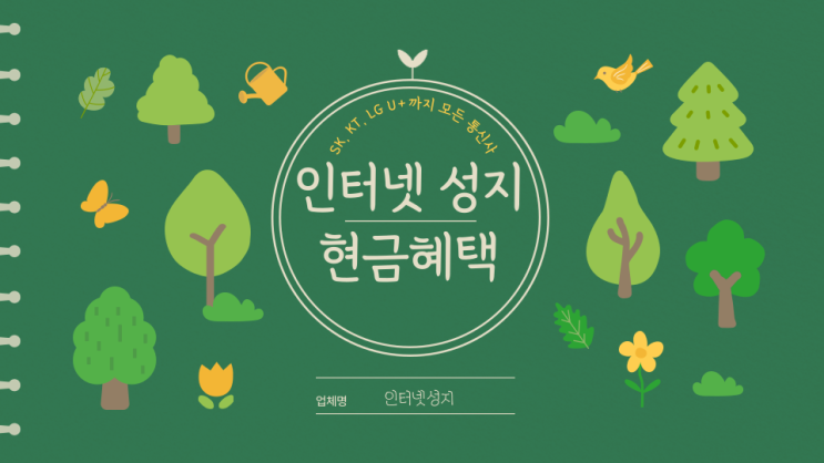  SK KT LG 인터넷TV 현금혜택 팁! 인터넷성지 가입 !